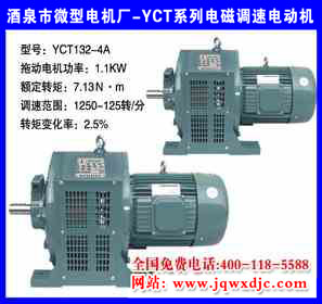 1.1KW YCTϵ�е�ŵ��ٵ綯�� YCT132-4A